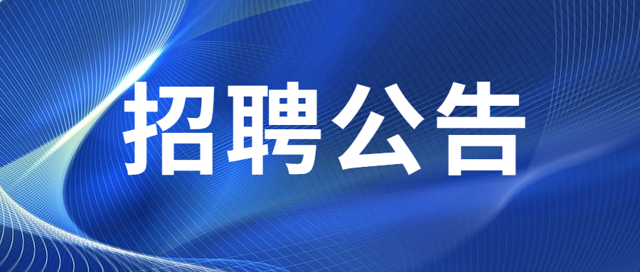 貴州教師招聘：2025年都勻一中教師招聘公告（10人）